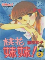 桃花妹妹