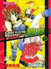 Dancing Baby果林