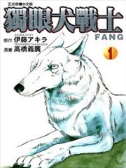 独眼犬战士