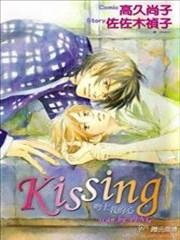 吻上我的心Kissing