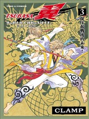 TSUBASA翼-WoRLD CHRoNiCLE- 梦幻之岛篇