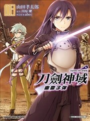 Sword Art Online之幽灵子弹