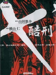 X酷刑