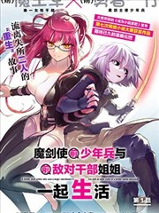 魔王女干部X勇者少年兵