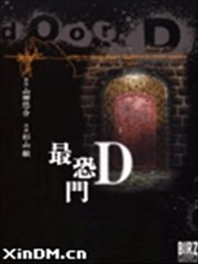 最恐门D