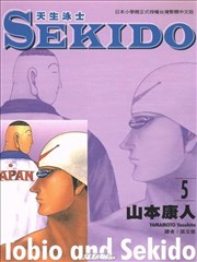 SEKIDO天生泳士