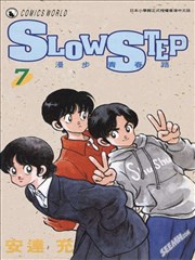 SLOW STEP漫步青春路