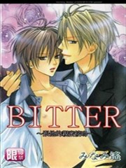 BITTER～跟他的亲蜜接吻～