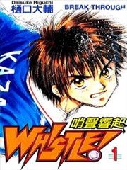 WHISTLE!哨声响起