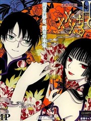 xxxHOLiC·戻