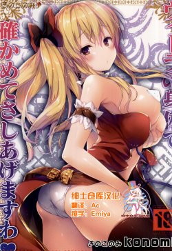 (C88) [きのこのみ (konomi)] ヴィーラの身体で確かめてさしあげますわ (グランブルーファンタジー) [中国翻訳]