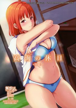 (C96) [リンゴヤ (あるぷ)] 高海の休日～2日目～ (ラブライブ! サンシャイン!!) [中国翻訳]