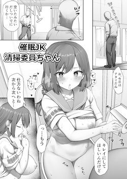 [B-銀河] 催眠JK清掃委員ちゃん