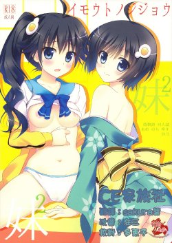 (サンクリ54) [あめ のち ゆき (あめとゆき)] イモウトノジジョウ (化物語) [中国翻訳]