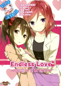 (僕らのラブライブ! 5) [Candy Club (スカイ)] Endless Love～出会いを大切に～ (ラブライブ!) [中国翻訳]