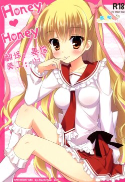 (C80) [あめ のち ゆき (あめとゆき)] Honey Honey (緋弾のアリア) [中国翻訳]