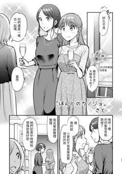 [スノードロップス (さと)] ほんとのカノジョ ƓP百合えっちアンソロジー) [中国翻訳] [DL版]