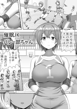 [B-銀河] 催眠漫画 バレー部ちゃん