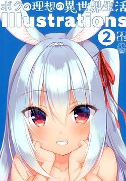 (メガ秋葉原同人祭 第2回) [23.4ド (イチリ)] ボクの理想の異世界生活 Illustrations 2