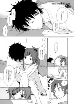 (C91) [不可不可 (関谷あさみ)] クレバーED漫画(仮)プレ版 (クオリディア・コード)