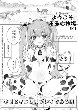 [毛玉牛乳 (玉之けだま)] ようこそるるむ牧場 [DL版]