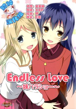 (COMIC1☆9) [Candy Club (スカイ)] Endless Love ～妹ハラショー～ (ラブライブ!) [中国翻訳]