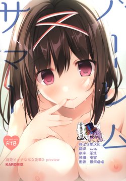 (はたケット) [KAROMIX (karory)] ハーレムサマー -清楚ビッチな巫女先輩2- preview [中国翻訳]