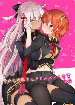 [天気輪 (甘露アメ)] 今から沖田オルタとXXXします (Fate/Grand Order) [DL版]