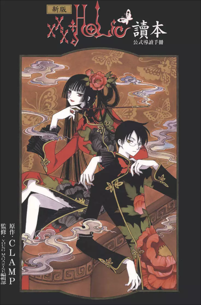 xxxHOLiC