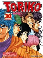 美食猎人TORIKO