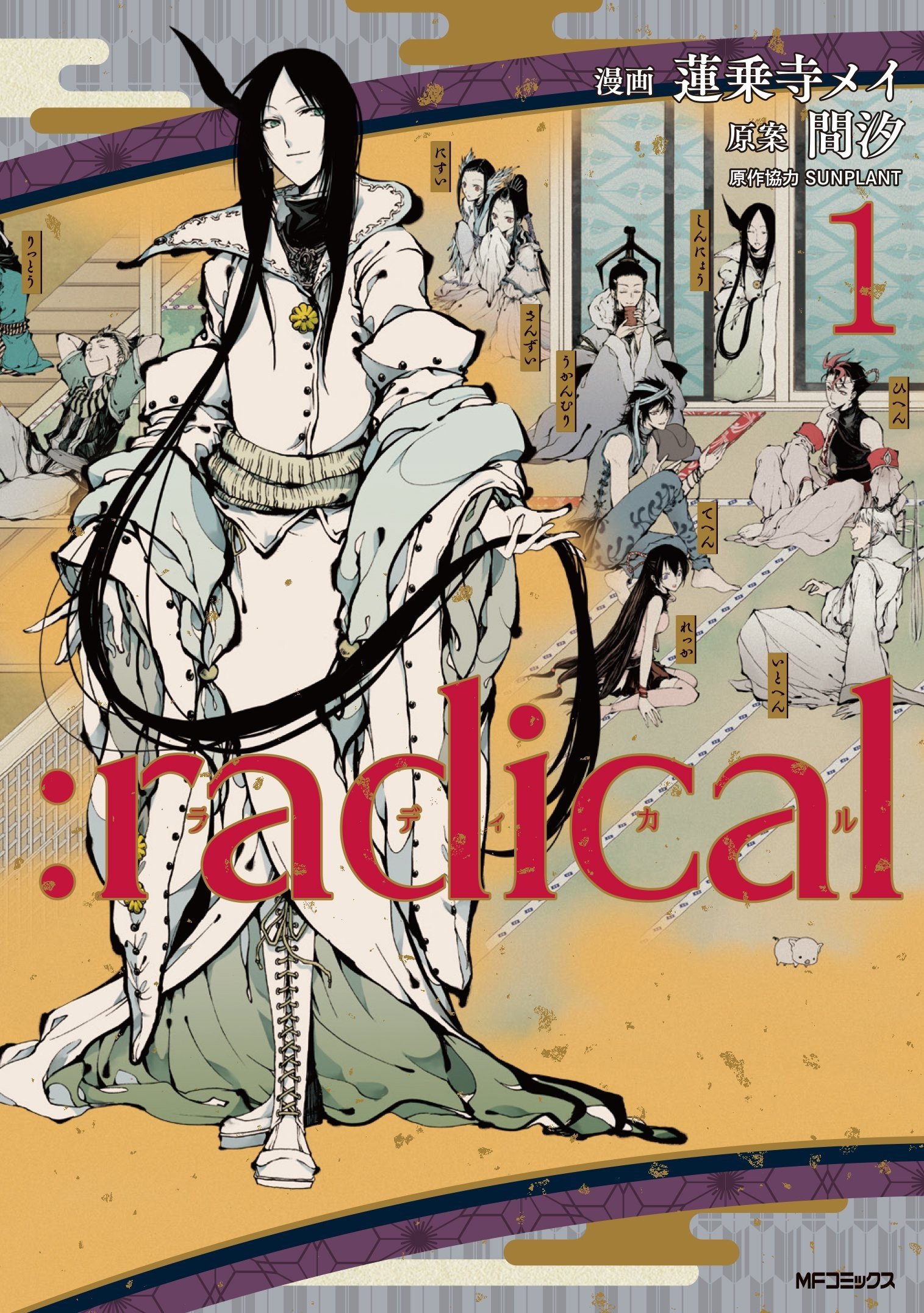 ：radical 拟人部首