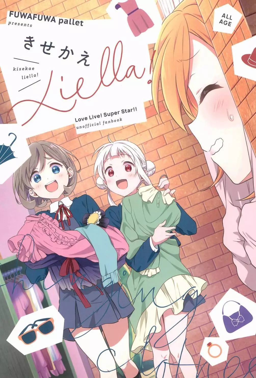 (C102)きせかえLiella! (ラブライブ! スーパースター!!)