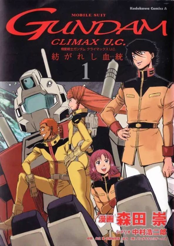 机动战士高达 Climax U.C. 交织而生的血统