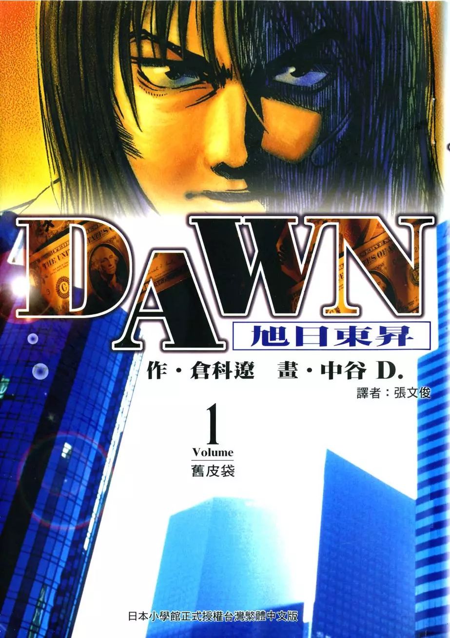 DAWN旭日东升