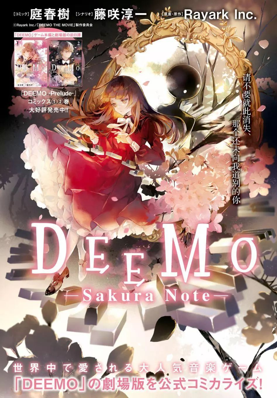 DEEMO