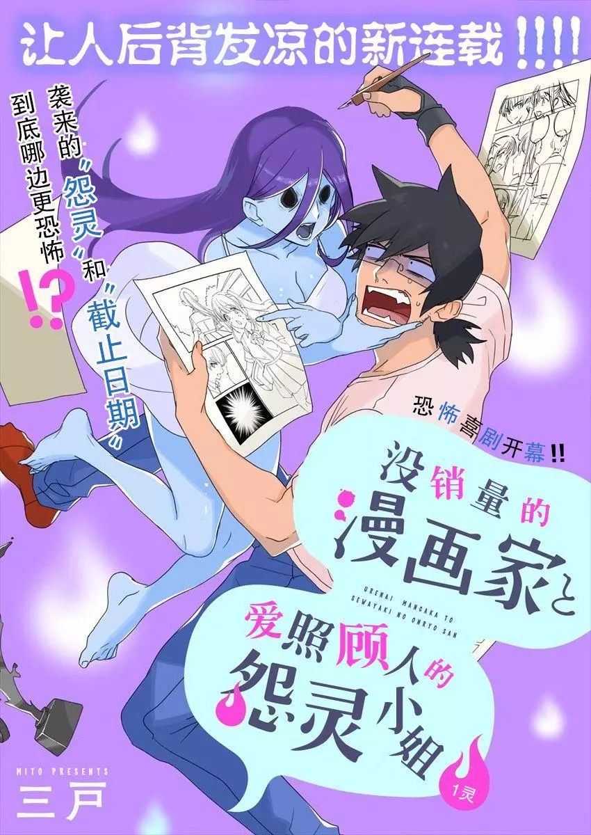 没销量的漫画家和爱照顾人的怨灵小姐