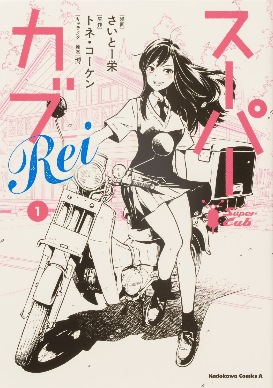 super cub rei