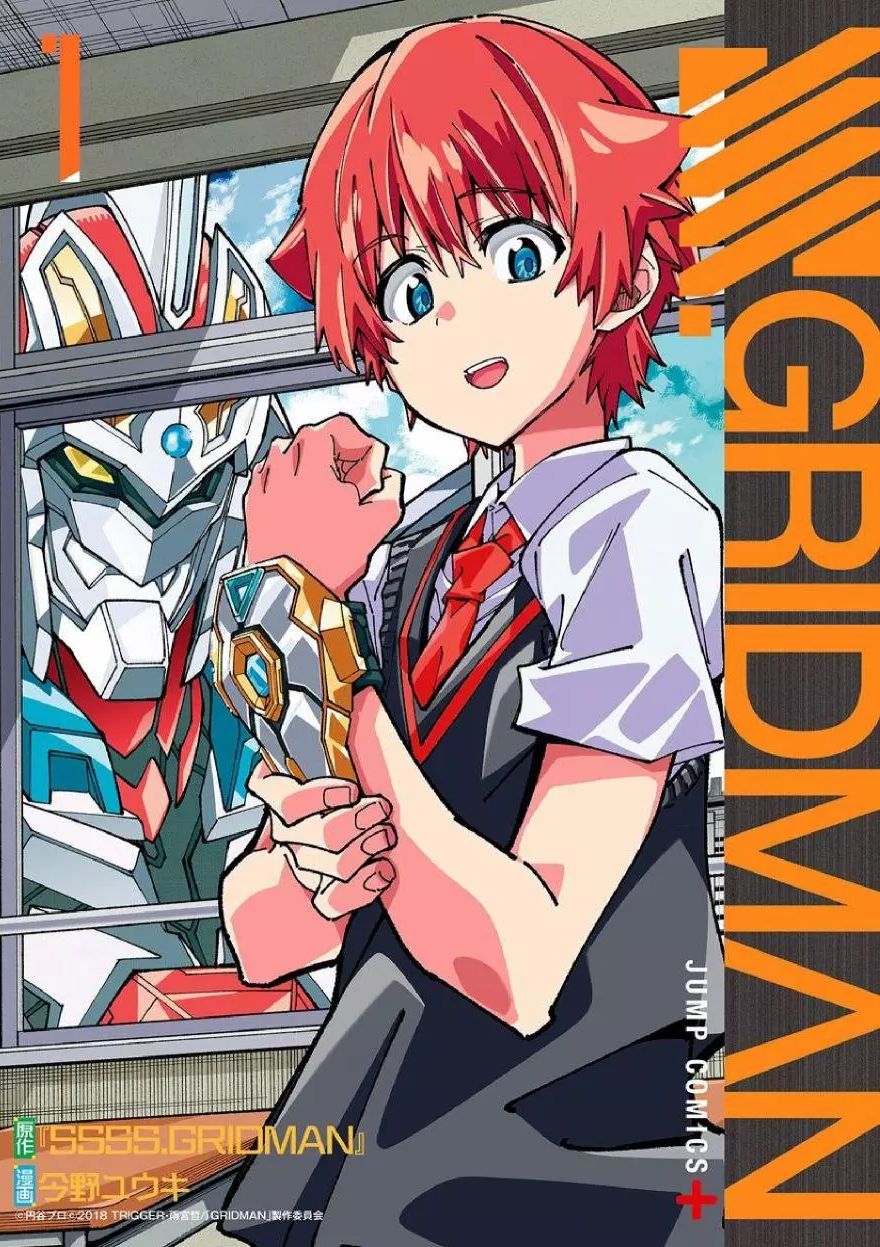 SSSS.GRIDMAN