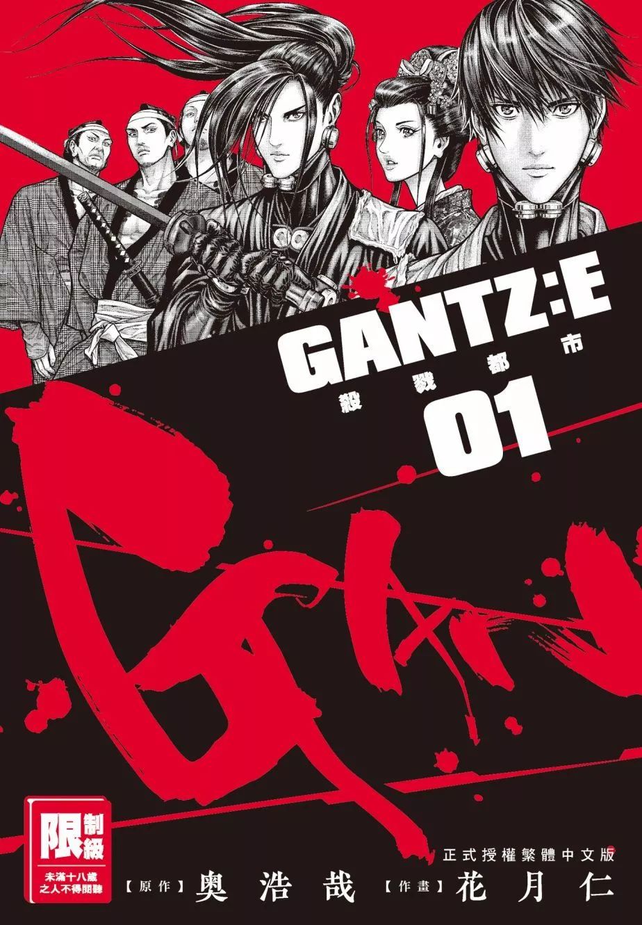 GANTZ：E