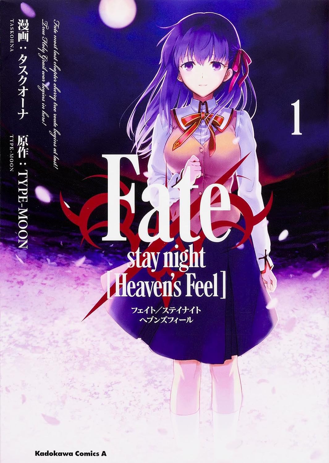 Fate/stay night Heaven’s Feel