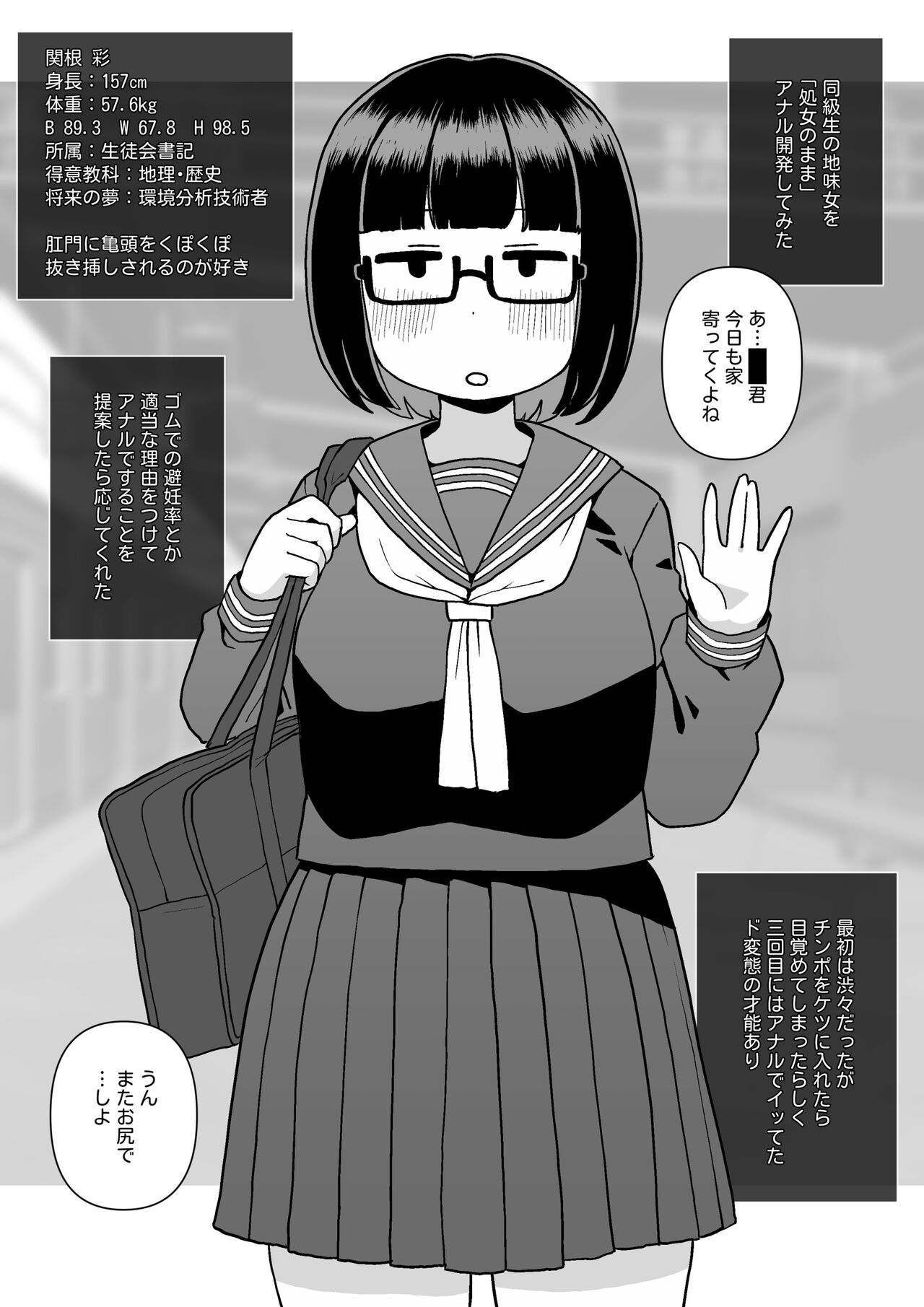 [するどいマンのいるところ (仁人)] モブ顔同級生を処女のままアナル開発した話