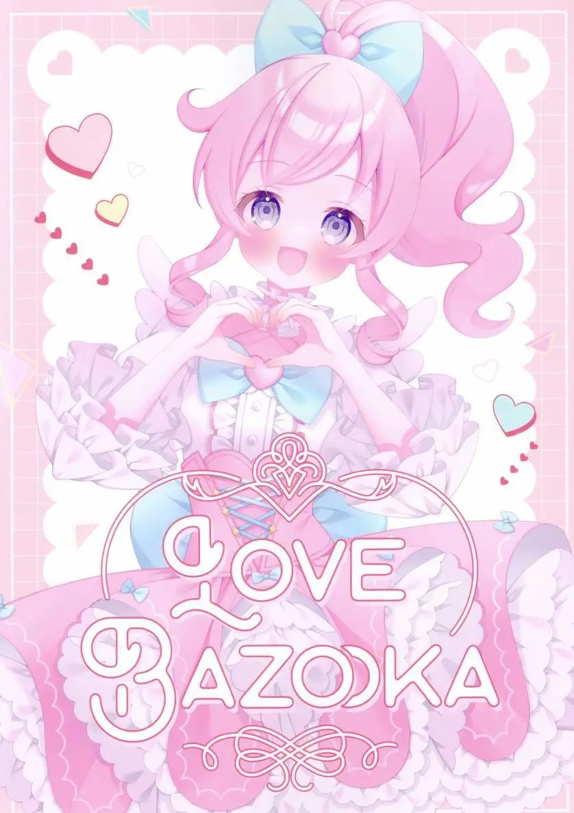 (C103)LOVE BAZOOKA (キラッとプリ☆チャン)