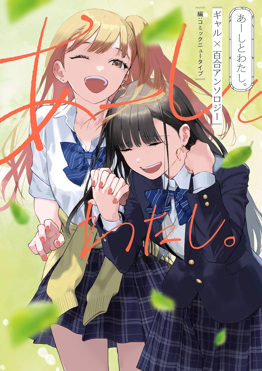 我与我。2辣妹x百合短篇集