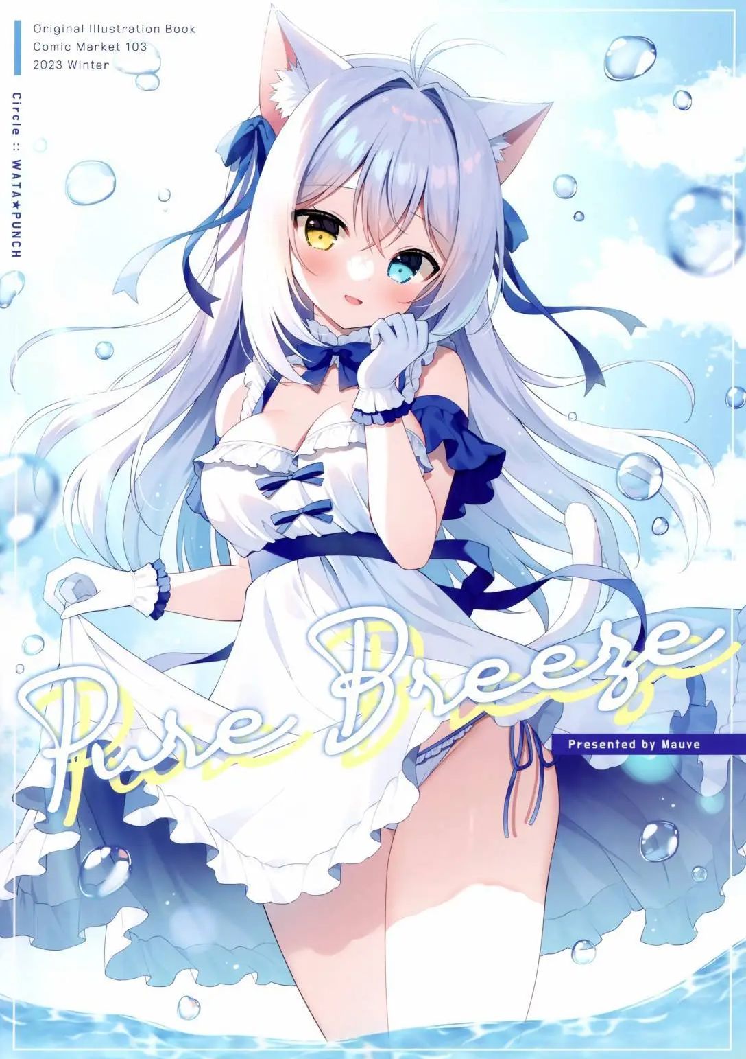 (C103)Pure Breeze (オリジナル)