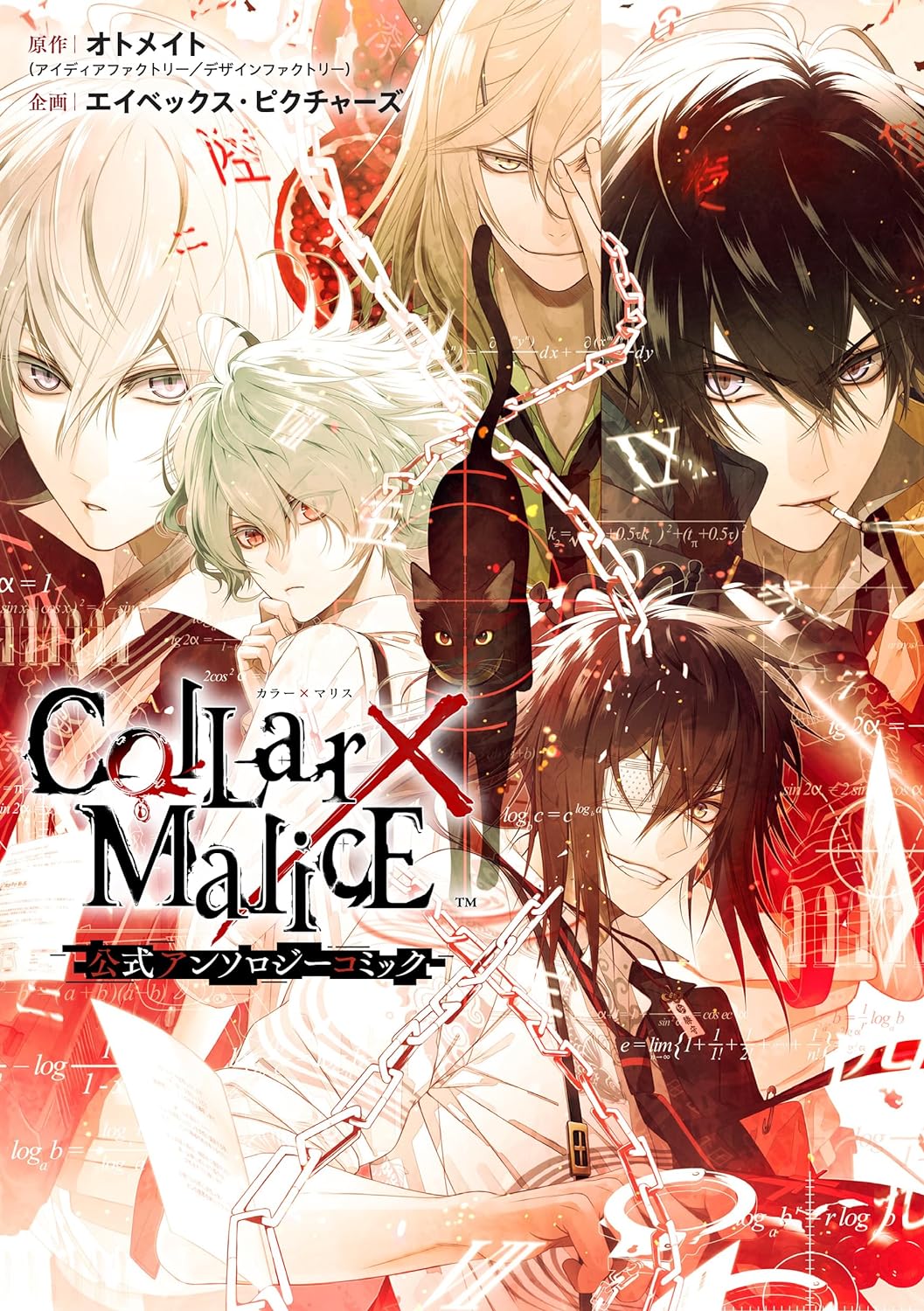 Collar×Malice 官方合集漫画