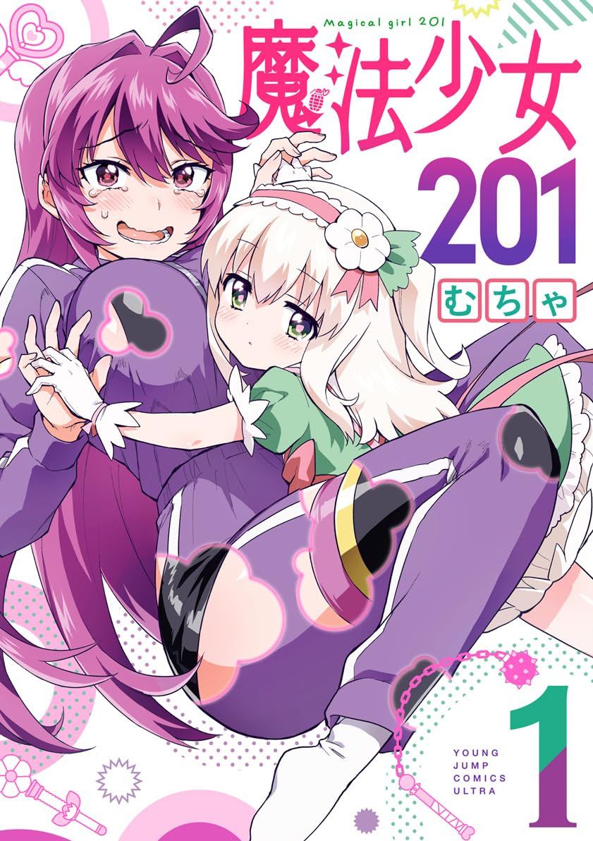 魔法少女201