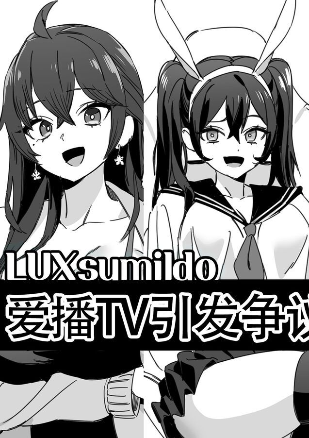 LUXsumildo·爱播TV引发争议的抹布丫头主播们（原创反差H系·LC整合汉化组）