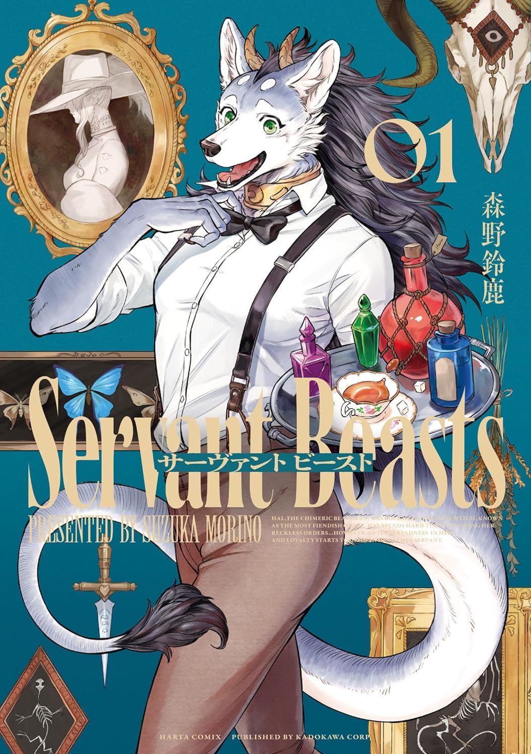 魔女与野兽 Servant Beasts