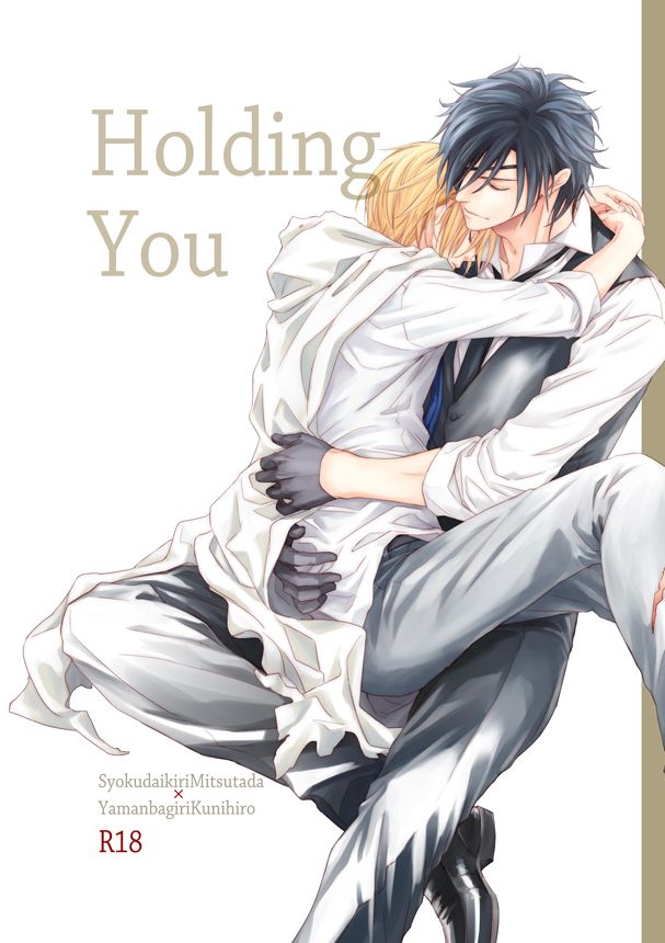 [北庭 ( 北山 )] Holding You ( 刀剣乱舞 ) [DL版]