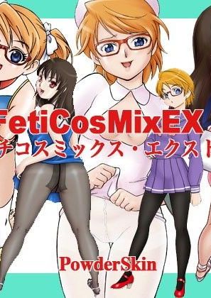 [PowderSkin ( うらはるこん )] FetiCosMixEX